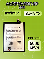 Аккумулятор для Infinix BL-49XX (Note 40 4G (X6853) / GT 20 Pro (X6871))