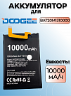 Аккумулятор для Doogee BAT20M1310000 (S88 / S88 Pro)