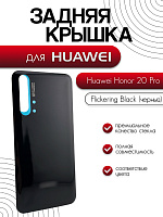 Задняя крышка для Huawei Honor 20 Pro черный (Flickering Black)