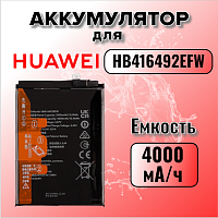 Аккумулятор для Huawei HB416492EFW (Honor X8 / TFY-LX1)