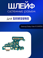 Шлейф (плата) для Samsung N970 (Note 10) системный разъём / микрофон 