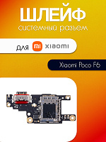Шлейф (плата) для Xiaomi Poco F6 (24069PC21G) системный разъём / SIM / микрофон 