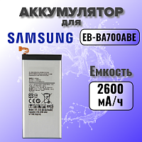 Аккумулятор для Samsung EB-BA700ABE (A700F A7 2015) 