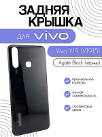 Задняя крышка для Vivo Y19 (V1915) черный (Agate Black)
