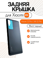 Задняя крышка для Xiaomi 12 Pro / MI 12 Pro (2201122G) черный (Black)