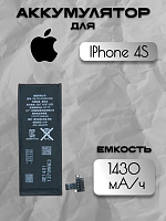 Аккумулятор для Apple IPhone 4S