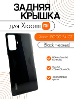Задняя крышка для Xiaomi Poco F4 GT черный (Black)