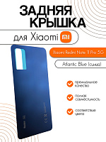 Задняя крышка для Xiaomi Redmi Note 11 Pro 5G синий (Atlantic Blue)