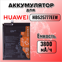 Аккумулятор для Huawei HB525777EEW (P40 / ANA-NX9) 