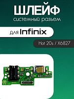 Шлейф (плата) для Infinix Hot 20s / X6827 системный разъём / разъём гарнитуры / микрофон 
