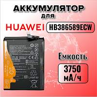 Аккумулятор для Huawei HB386589ECW (P10 Plus/Mate 20 Lite/View 10/Honor Play /Honor 20/Nova 3)