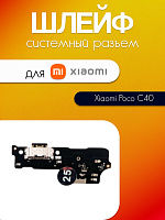 Шлейф (плата) для Xiaomi Poco C40 системный разъём / микрофон 