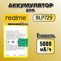 Аккумулятор для Oppo BLP729 (Realme 5 / C3 / C11 / C11 2021 / C21Y / Narzo 50i)
