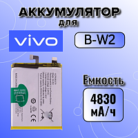 Аккумулятор для Vivo B-W2 (V25 Pro)