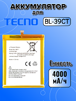 Аккумулятор для Tecno BL-39CT (i7)