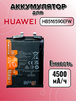 Аккумулятор для Huawei HB516590EFW (Honor 70 Pro) 