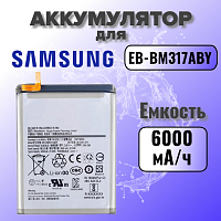 Аккумулятор для Samsung EB-BM317ABY (M317F M31s)
