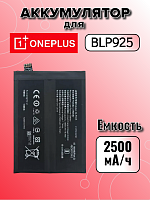 Аккумулятор для OnePlus BLP925 (OnePlus 10R) 