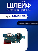 Шлейф (плата) для Samsung A256E (A25 5G) системный разъём / разъём гарнитуры / микрофон 