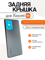 Задняя крышка для Xiaomi Poco X4 GT (22041216G) серебро (Silver)