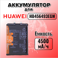 Аккумулятор для Huawei HB456493EGW (Nova 10 SE / Nova 11 / Nova 12 SE / Nova 12s) 