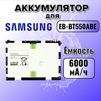 Аккумулятор для Samsung EB-BT550ABE (T550 / T555 Tab A 9.7) 
