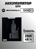 Аккумулятор для Motorola GK40 (Moto E4 / G4 / G5)