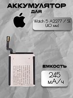 Аккумулятор для Apple Watch 5 A2277 / SE (40 мм)