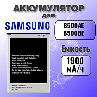 Аккумулятор для Samsung B500AE (i9190 / i9192 / i9195 S4 mini) 