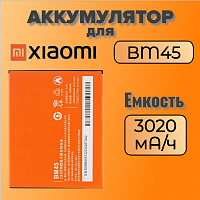 Аккумулятор для Xiaomi BM45 (Redmi Note 2 / Redmi Note 2 Prime)