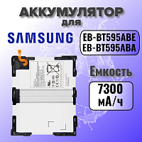 Аккумулятор для Samsung EB-BT595ABE (T590 / T595 Tab A 10.5) 
