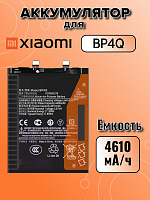 Аккумулятор для Xiaomi BP4Q (14)