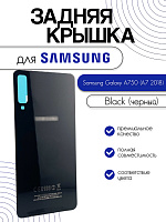 Задняя крышка для Samsung A750 (A7 2018) черный