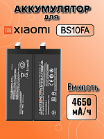 Аккумулятор для Xiaomi BS10FA (Black Shark 5 / Black Shark 5 Pro )