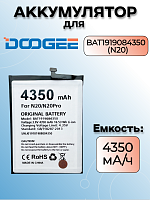 Аккумулятор для Doogee BAT1919084350 (N20 / N20 Pro)