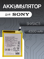 Аккумулятор для Sony SNYSAC5 (Xperia 10 III / Xperia 1 III / Xperia 5 III)
