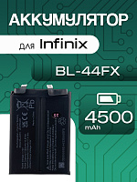 Аккумулятор для Infinix BL-44FX (Note 12 VIP)