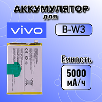 Аккумулятор для Vivo B-W3 (Y22)
