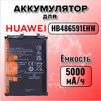 Аккумулятор для Huawei HB486591EHW (Honor 90 / REA-NX9) 