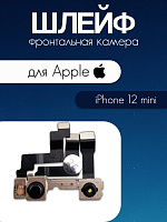 Шлейф для IPhone 12 Mini передняя (фронтальная) камера 821-02613-05 / 821-02614-03 / 821-02615-02
