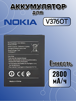 Аккумулятор для Nokia V3760T (Nokia C2 2020 TA-1204 )