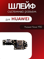 Шлейф (плата) для Huawei Nova Y90 (CTR-LX1) системный разъём / SIM / микрофон 