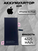 Аккумулятор для Apple IPhone 14 Plus (A2850)