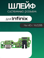 Шлейф (плата) для Infinix Hot 40i / X6528B системный разъём / разъём гарнитуры / микрофон 