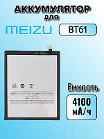 Аккумулятор для Meizu BT61 (M3 Note M681)
