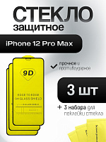 Защитное стекло IPhone 12 Pro Max (комплект 3 шт)