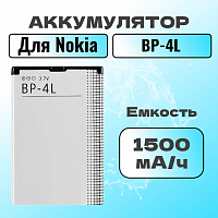 Аккумулятор для Nokia BP-4L (E52 / E63 / E71 / E72 / N97)