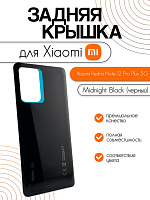 Задняя крышка для Xiaomi Redmi Note 12 Pro Plus 5G черный (Midnight Black)