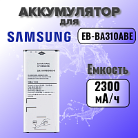 Аккумулятор для Samsung EB-BA310ABE (A310F A3 2016) 