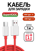 Кабель для OnePlus USB - Type-C VCBJACH SUPERVOOC 80W